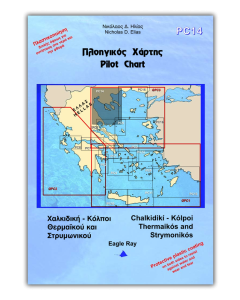 Pilot Chart PC14 - Halkidiki - Thermaikos and Strymonikos Gulf
